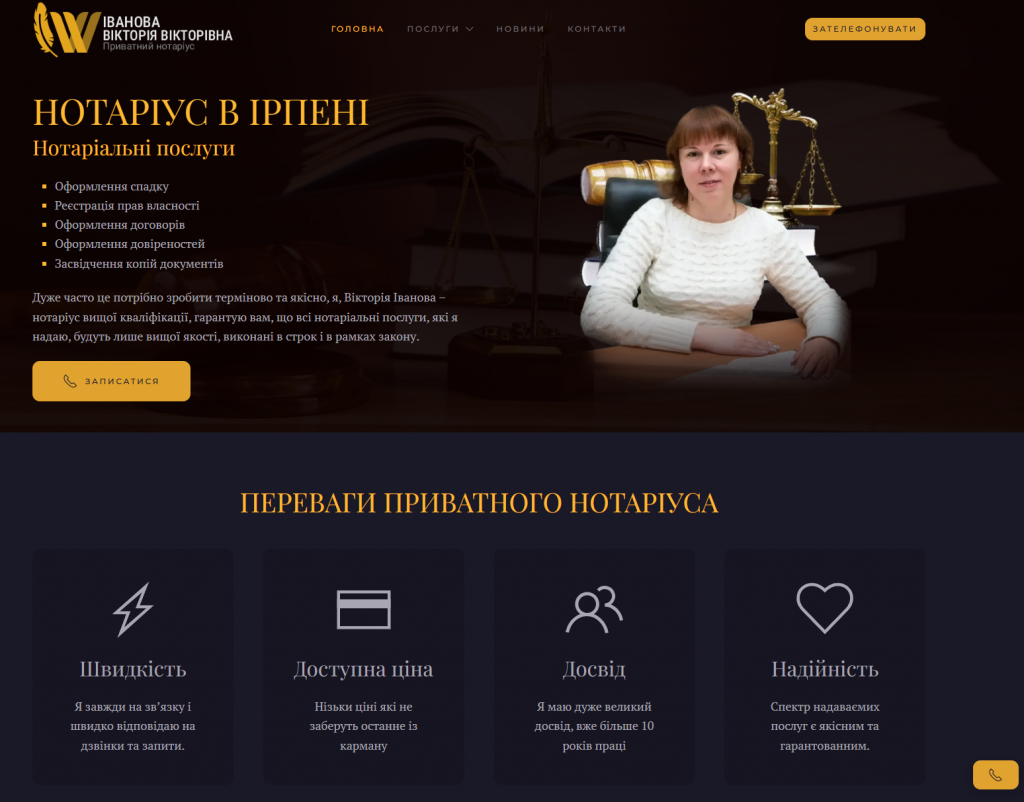 Notary Viktoriia Ivanova